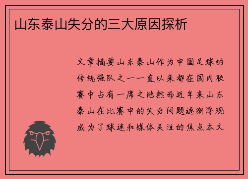 山东泰山失分的三大原因探析