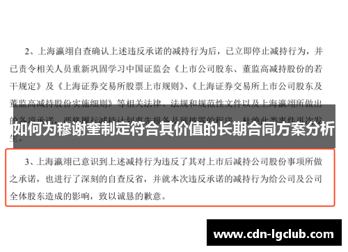 如何为穆谢奎制定符合其价值的长期合同方案分析