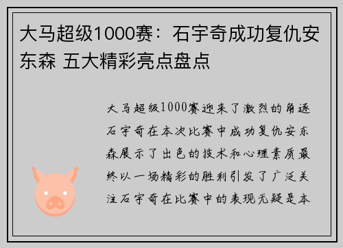 大马超级1000赛：石宇奇成功复仇安东森 五大精彩亮点盘点