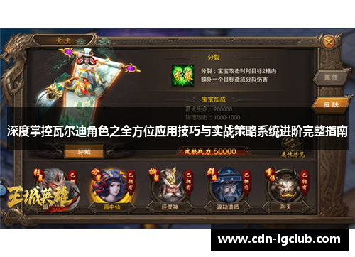 深度掌控瓦尔迪角色之全方位应用技巧与实战策略系统进阶完整指南 深度掌控瓦尔迪角色之全方位应用技巧与实战策略系统进阶完整指南