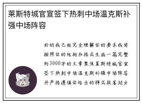 莱斯特城官宣签下热刺中场温克斯补强中场阵容 莱斯特城官宣签下热刺中场温克斯补强中场阵容