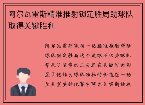 阿尔瓦雷斯精准推射锁定胜局助球队取得关键胜利