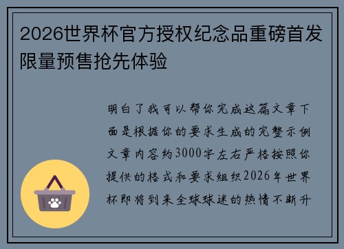 2026世界杯官方授权纪念品重磅首发限量预售抢先体验