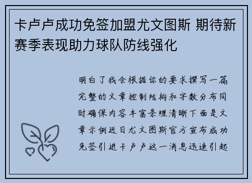 卡卢卢成功免签加盟尤文图斯 期待新赛季表现助力球队防线强化