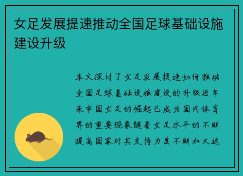 女足发展提速推动全国足球基础设施建设升级 女足发展提速推动全国足球基础设施建设升级