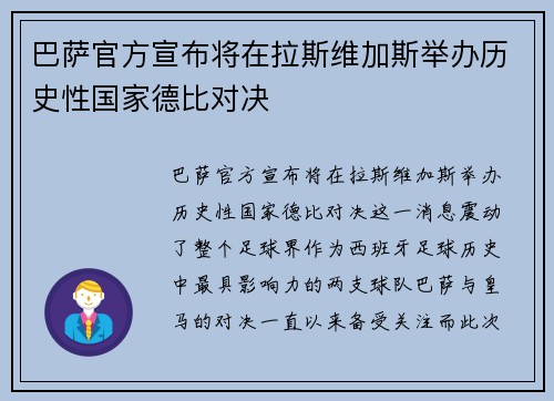 巴萨官方宣布将在拉斯维加斯举办历史性国家德比对决