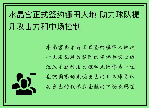 水晶宫正式签约镰田大地 助力球队提升攻击力和中场控制