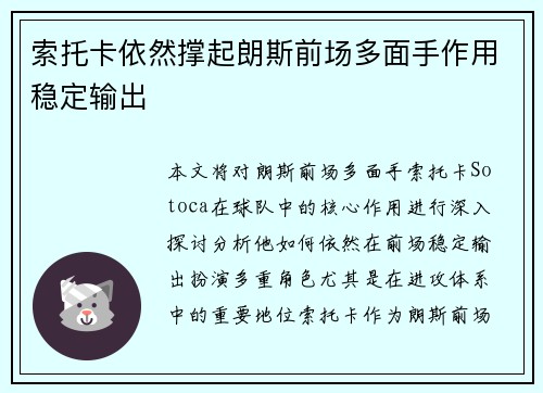 索托卡依然撑起朗斯前场多面手作用稳定输出
