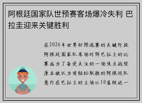 阿根廷国家队世预赛客场爆冷失利 巴拉圭迎来关键胜利