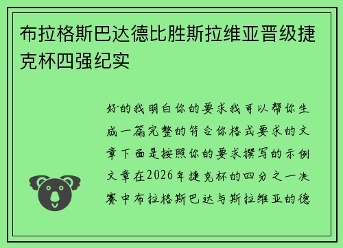 布拉格斯巴达德比胜斯拉维亚晋级捷克杯四强纪实